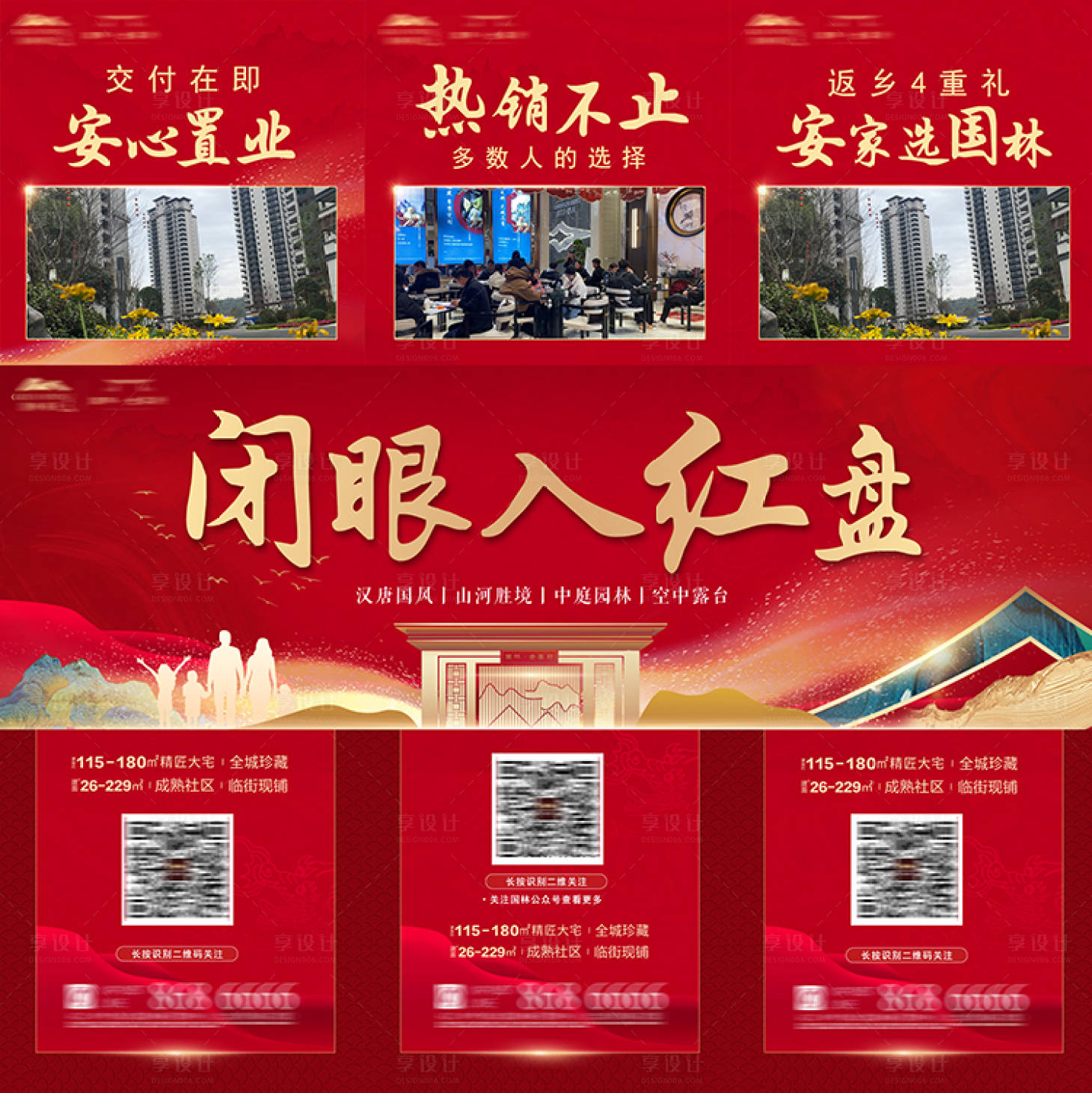 源文件下载【地产三宫格海报】编号：25860022200446923