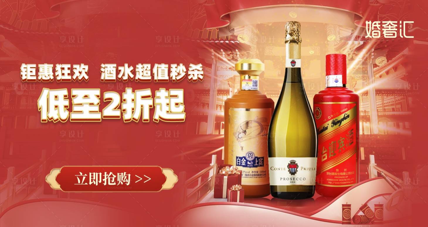 源文件下载【享设计】搜索编号：18820021861506078【新年酒水banner】