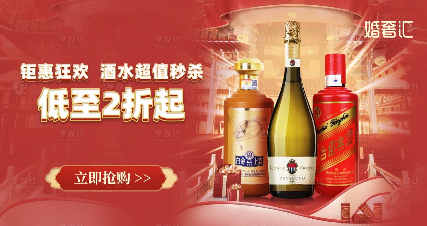 编号：18820021861506078【享设计】源文件下载-新年酒水banner