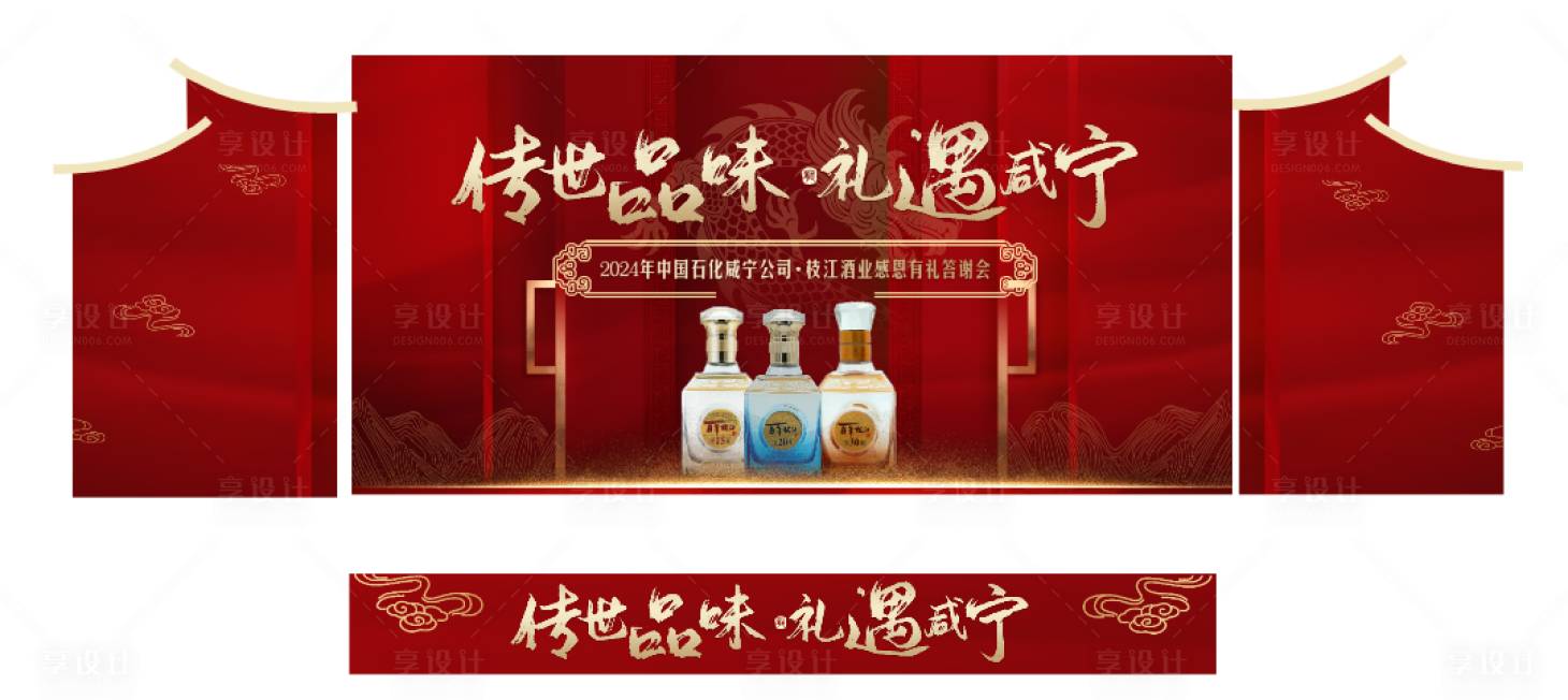 源文件下载【享设计】搜索编号：34450021811277605【2024年酒业舞台背景板】