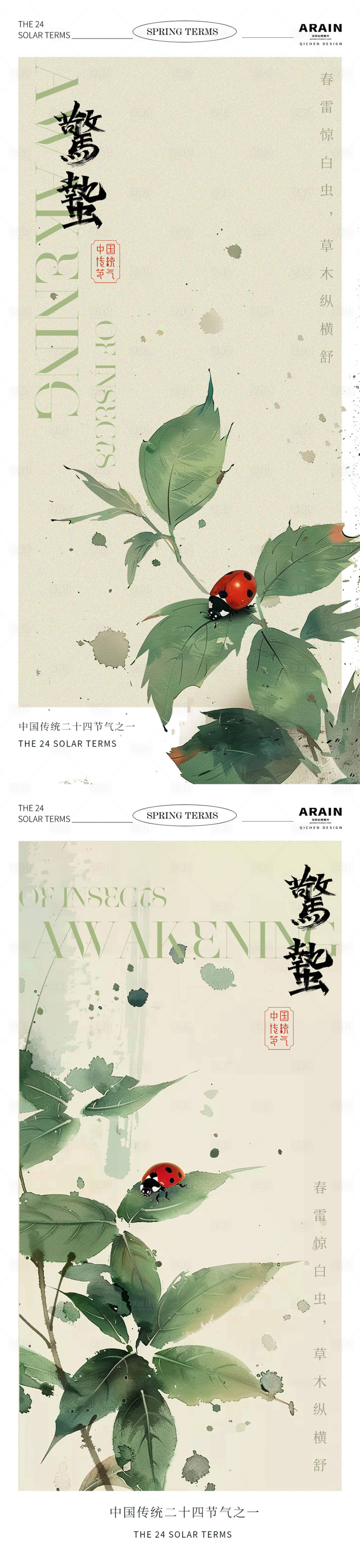 源文件下载【惊蛰昆虫中式插画海报】编号：11550022058495176