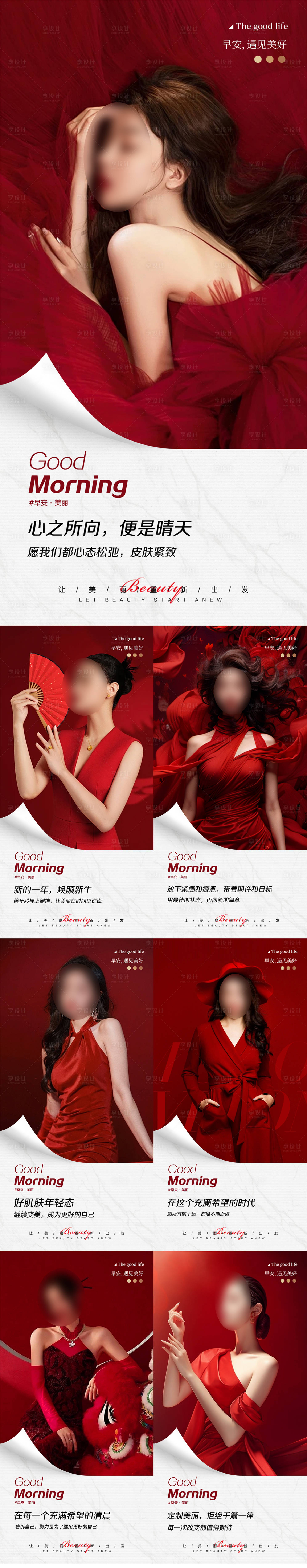 源文件下載【享設(shè)計(jì)】搜索編號(hào)：82810021969028654【早安海報(bào)】