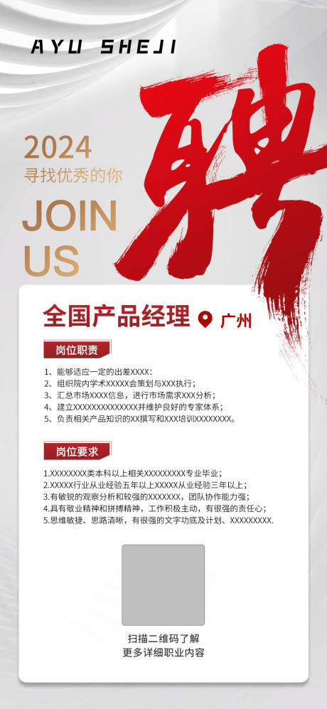 源文件下載【享設計】搜索編號：69880022102922597【招聘海報】