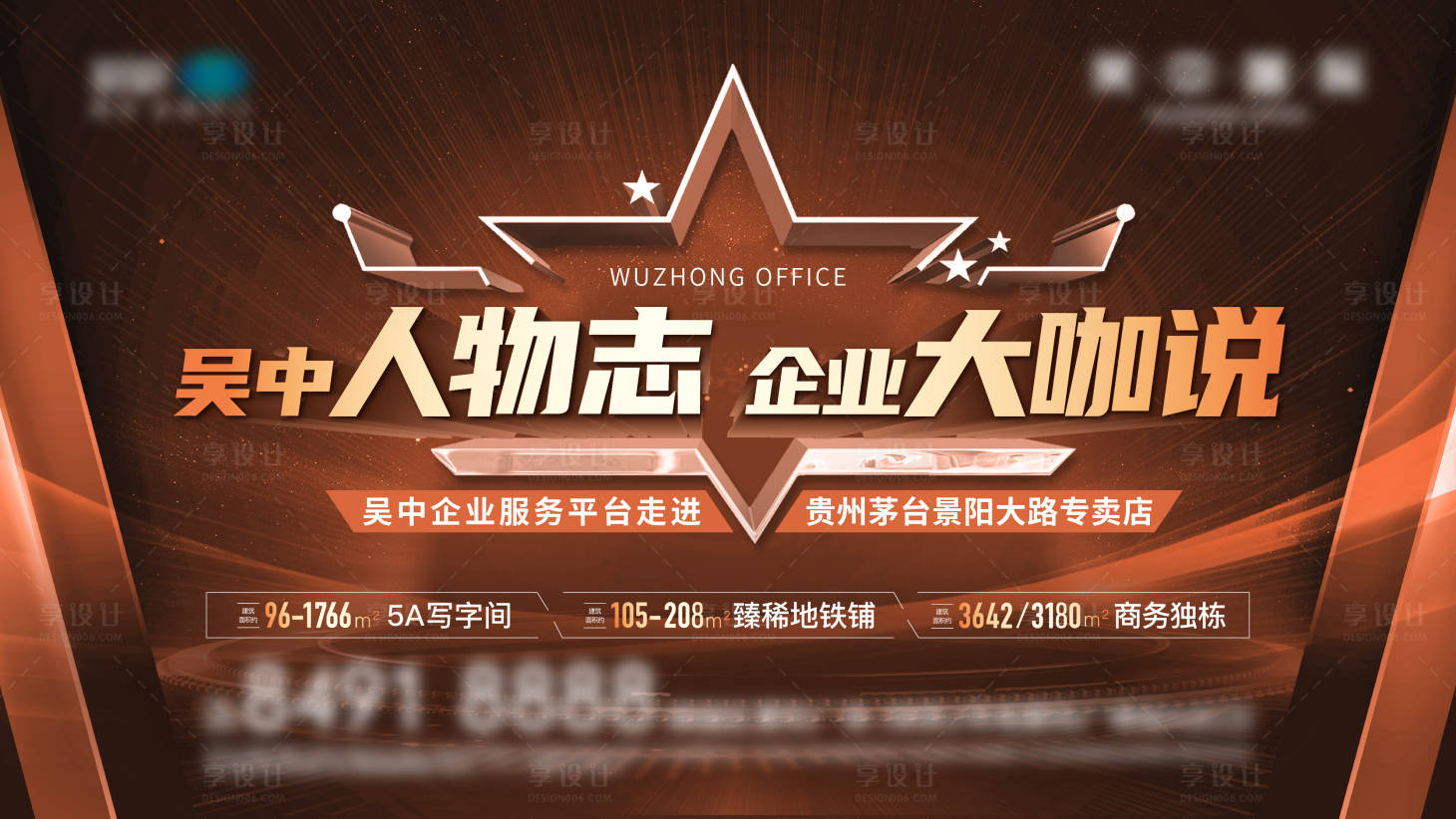 源文件下载【企业大咖说演讲视频海报】编号：86040022095667662