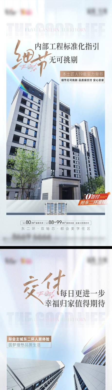 源文件下载【实景现房海报】编号：64210022041629582