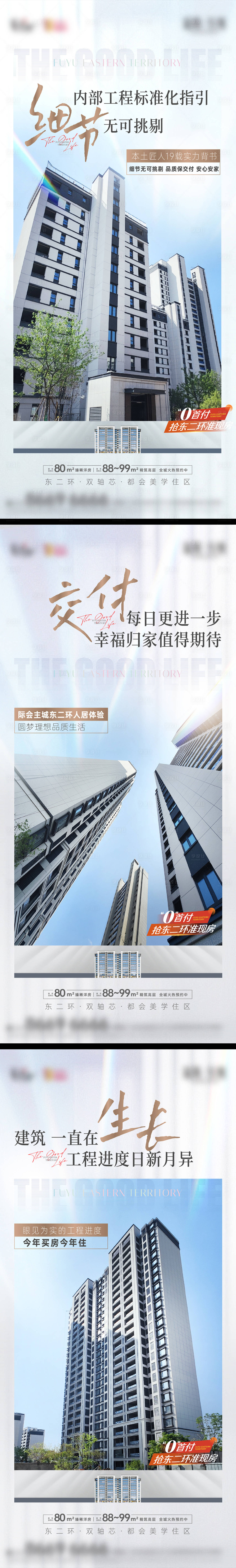 源文件下载【享设计】搜索编号：64210022041629582【实景现房海报】