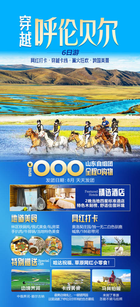 源文件下载【呼伦贝尔草原旅游海报】编号：10380021948163078