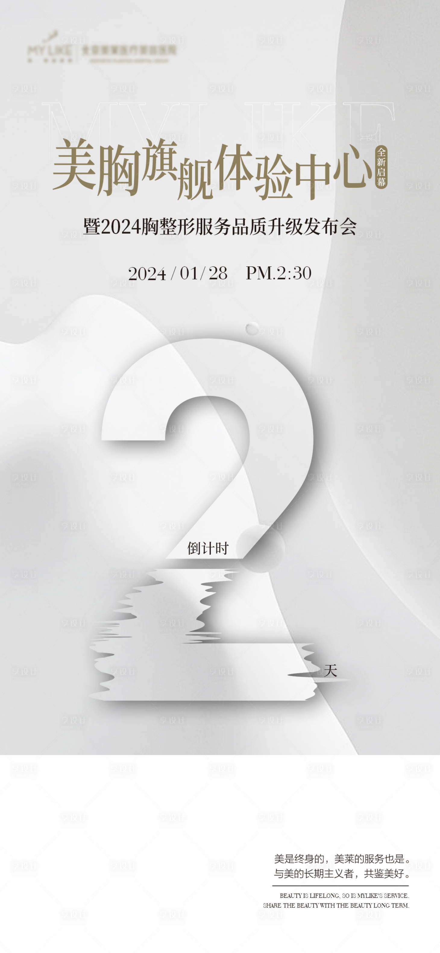 源文件下载【享设计】搜索编号：48850022039859592【活动倒计时】