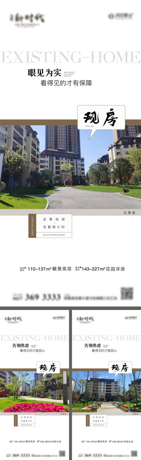 源文件下载【 实景现房系列海报】编号：24630021968626907