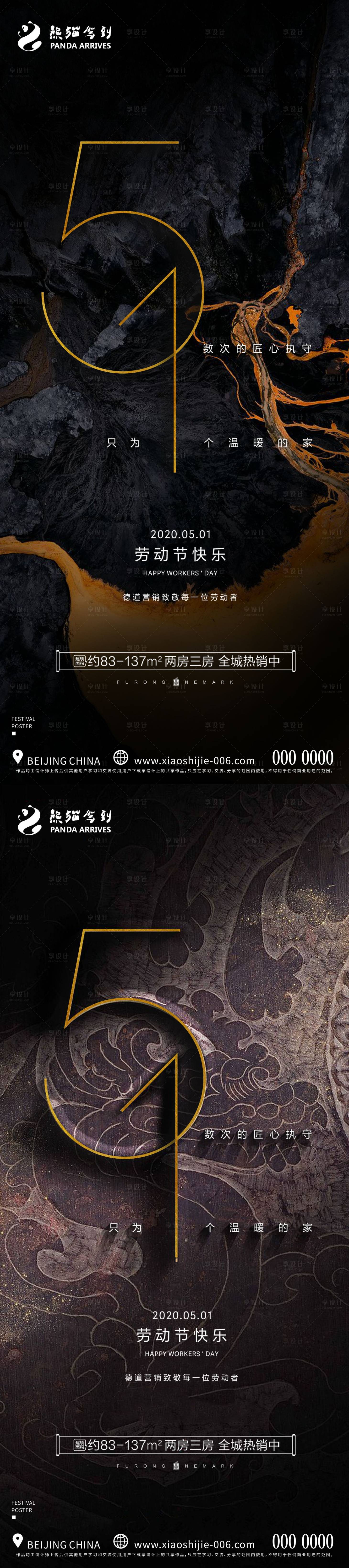 源文件下载【劳动节海报】编号：58870022094243277