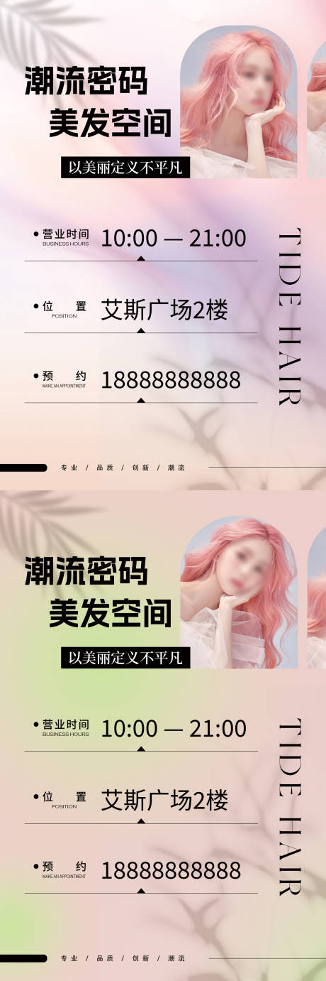 源文件下載【享設計】搜索編號：12180021969487755【美發造型系列海報】