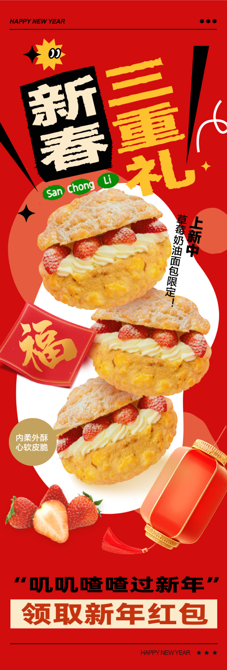 春节美食促销活动海报