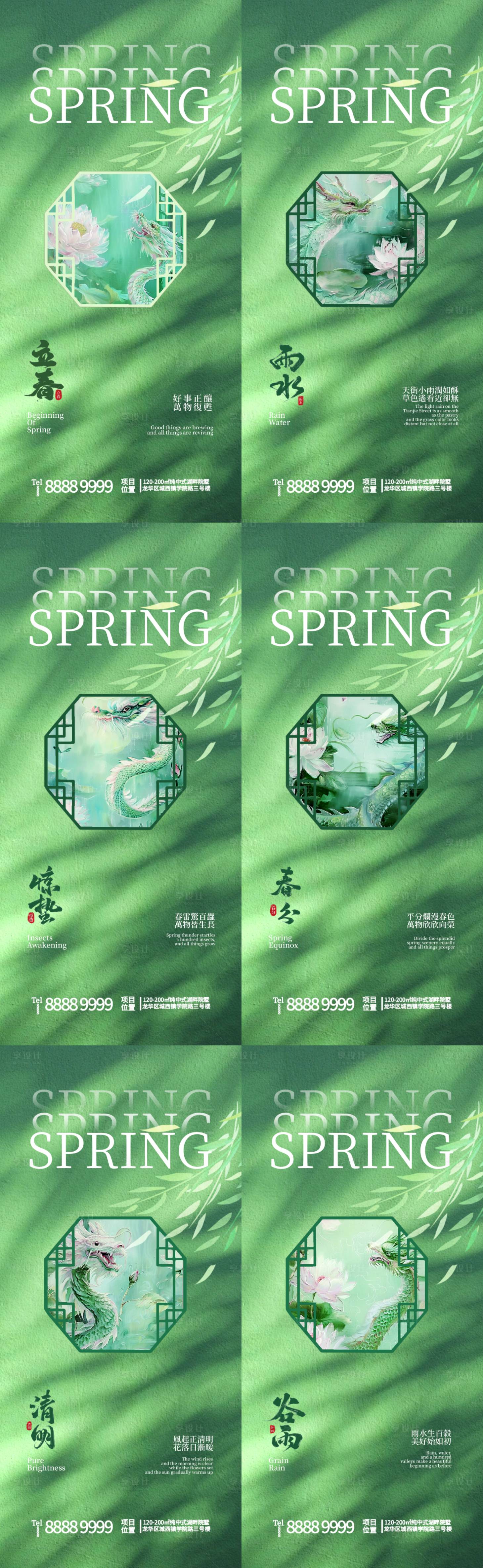 源文件下載【春季節氣插畫系列海報】編號：97980021964601732