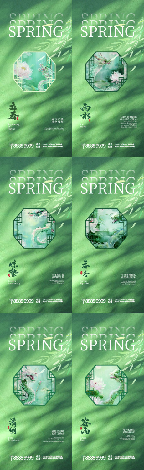 编号：97980021964601732【享设计】源文件下载-春季节气插画系列海报