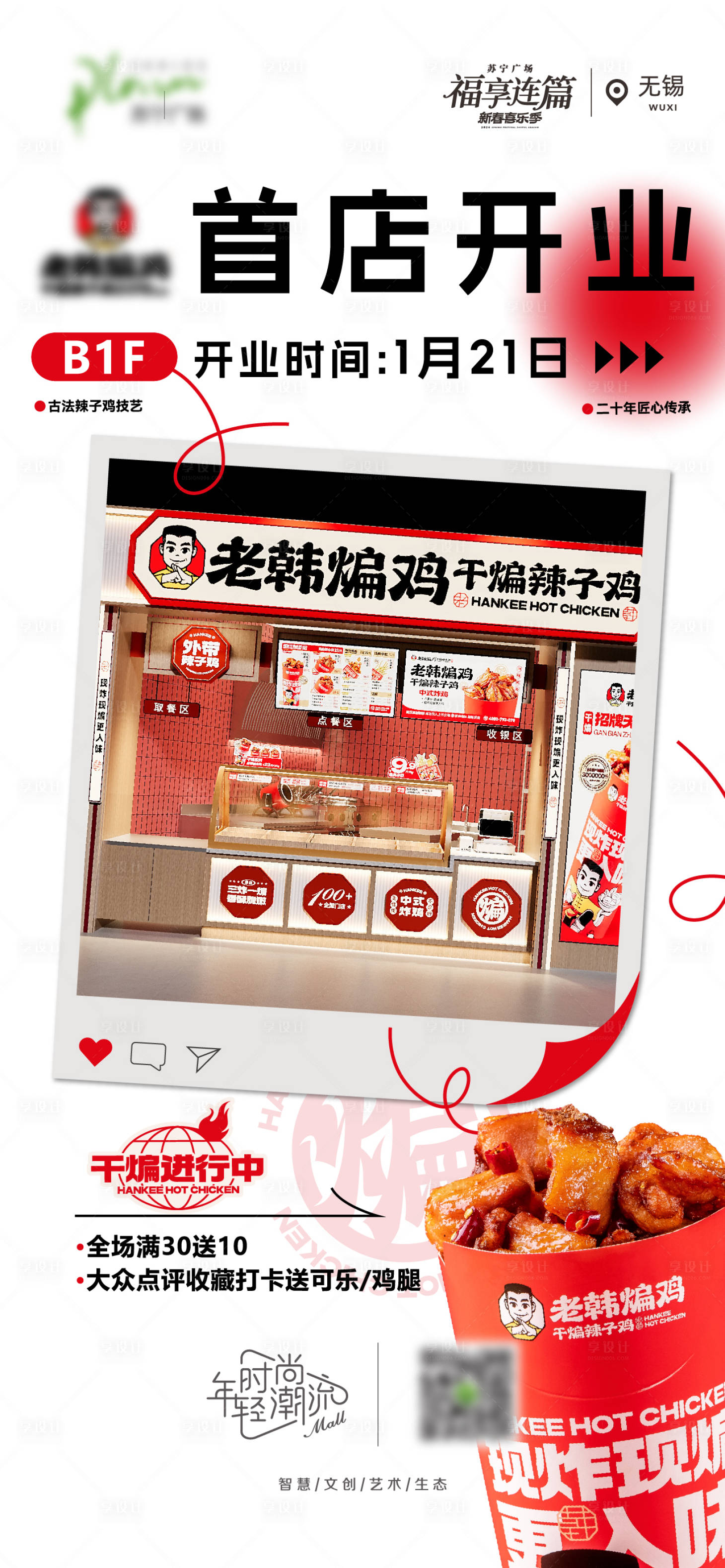 源文件下载【新店开业海报】编号：78640021940286124