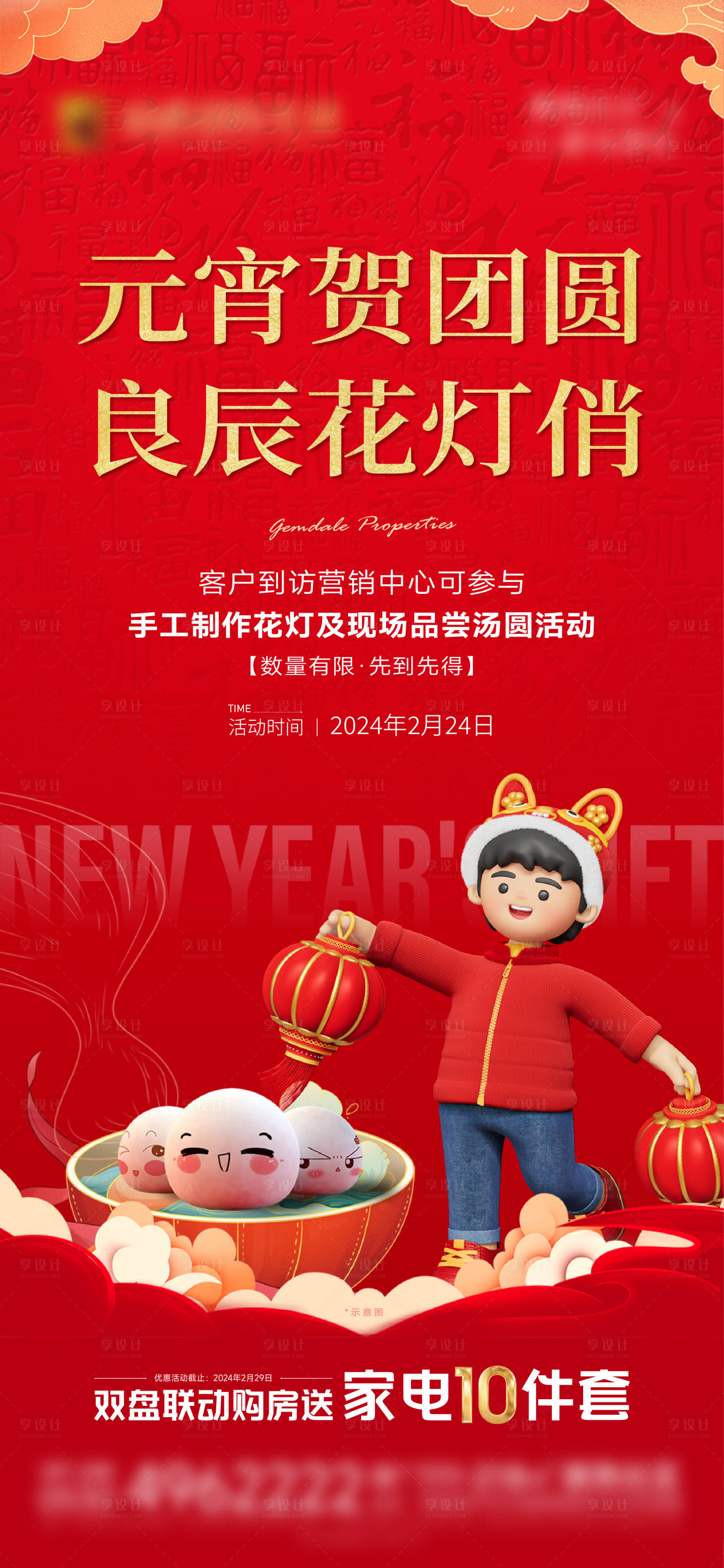 源文件下載【享設計】搜索編號：88790021934139067【2024龍年元宵節(jié)喜慶海報】