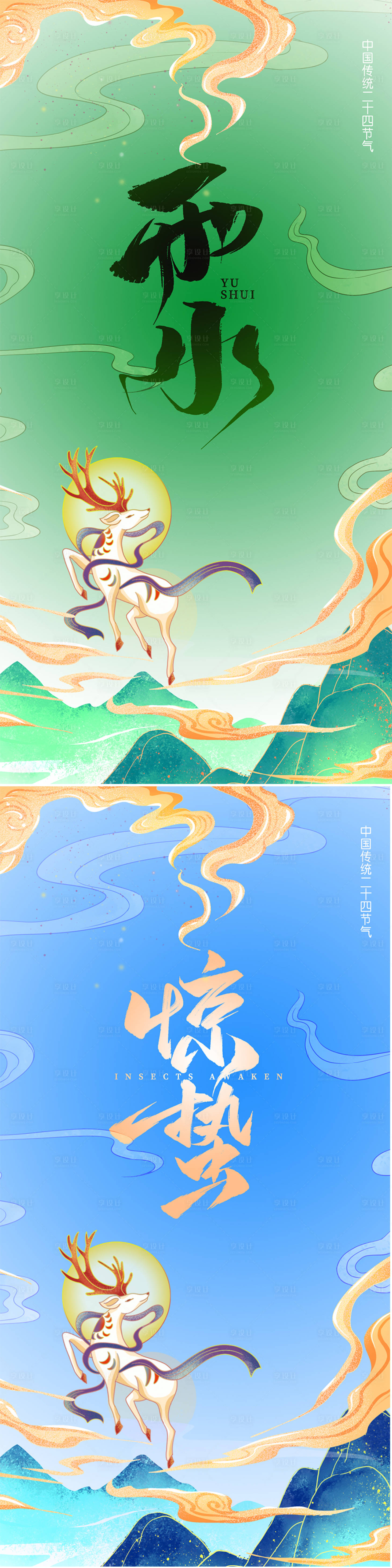 源文件下載【雨水驚蟄節氣海報】編號：75150021960791682