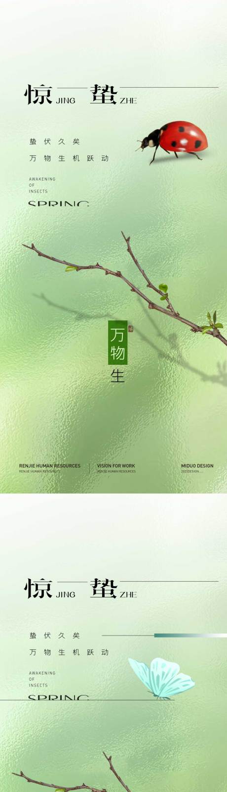 源文件下載【驚蟄節(jié)氣海報】編號：68210022213709308