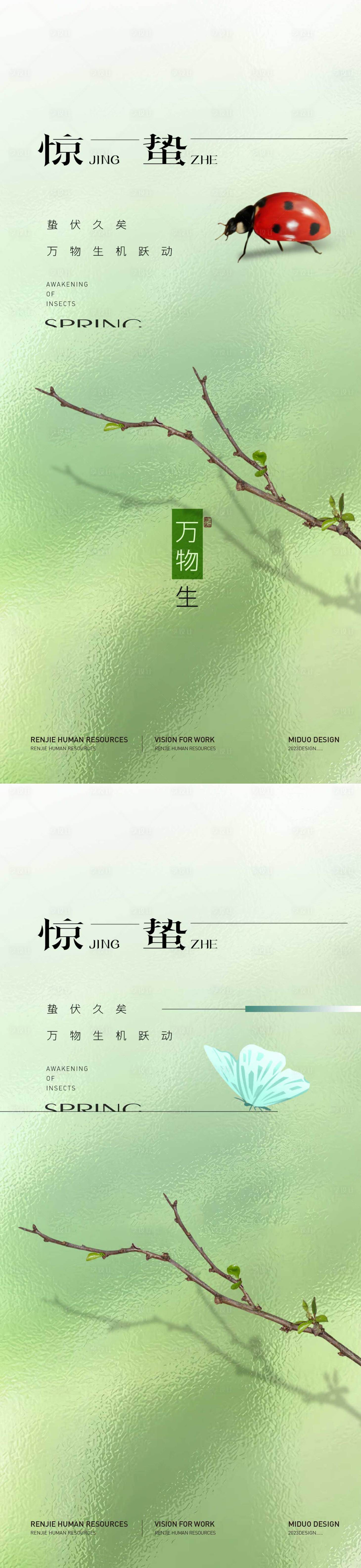 源文件下载【享设计】搜索编号：68210022213709308【惊蛰节气海报】