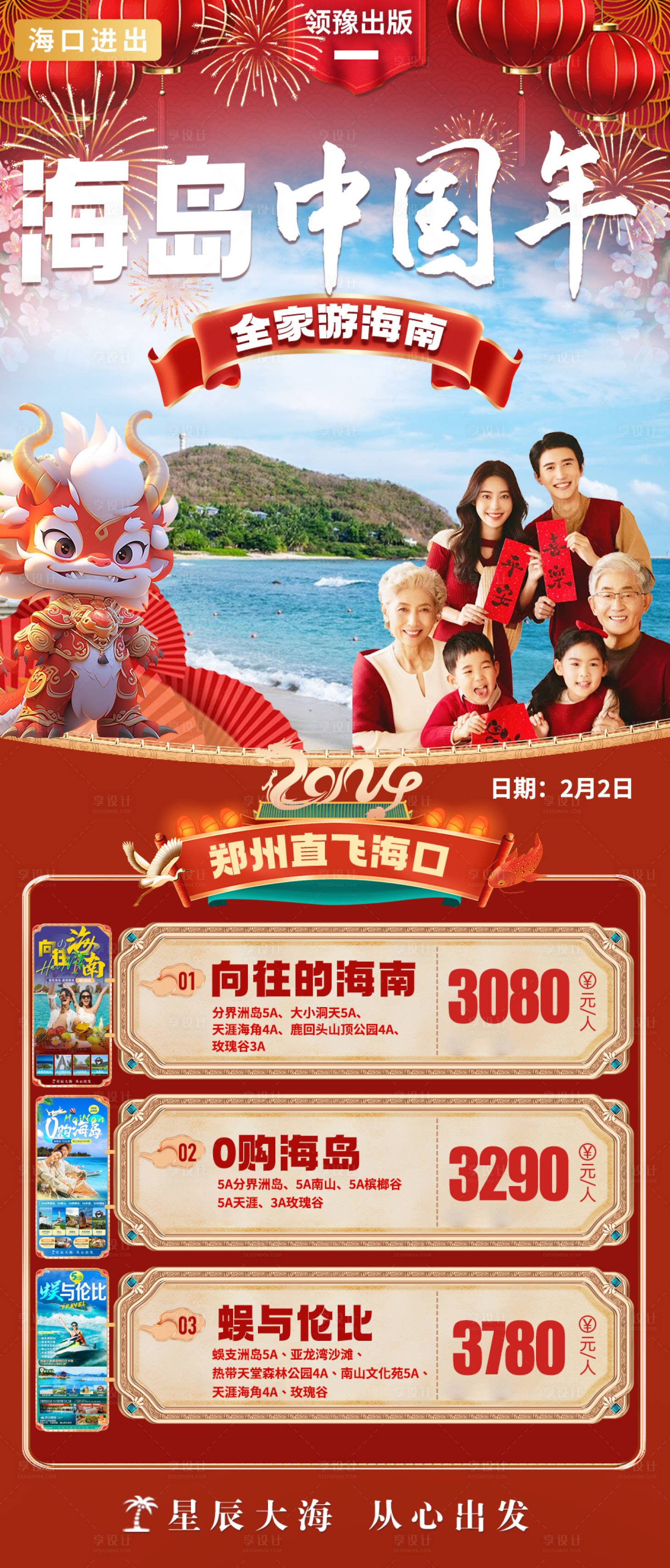 源文件下载【享设计】搜索编号：91450021891957486【旅游海报 】