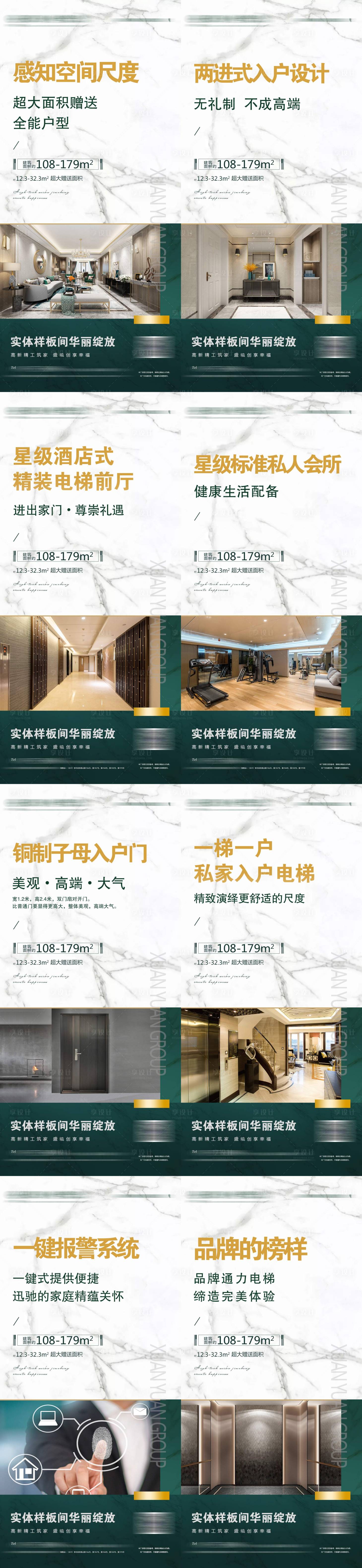 源文件下载【地产价值点海报】编号：31510022205707533