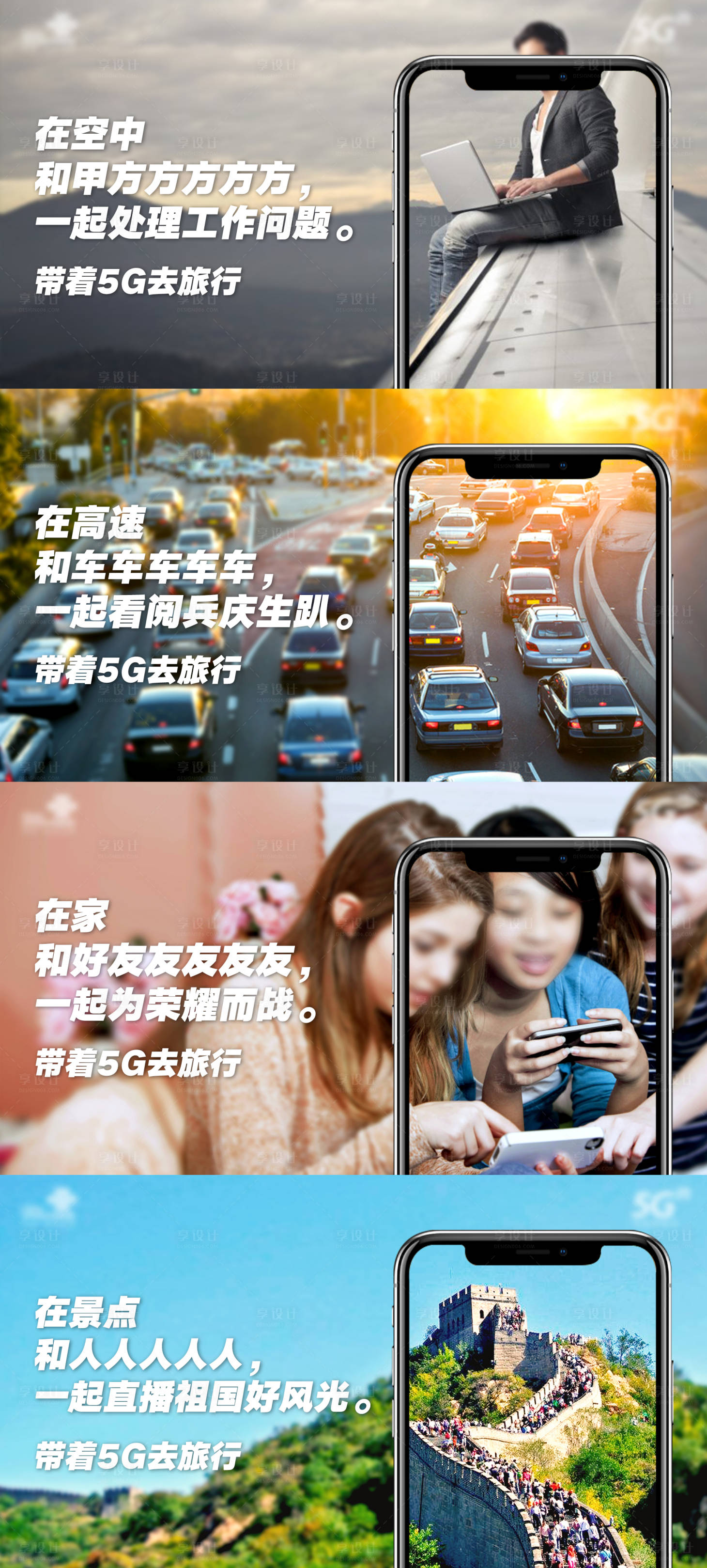 源文件下载【手机通信系列海报展板】编号：73920021952041245