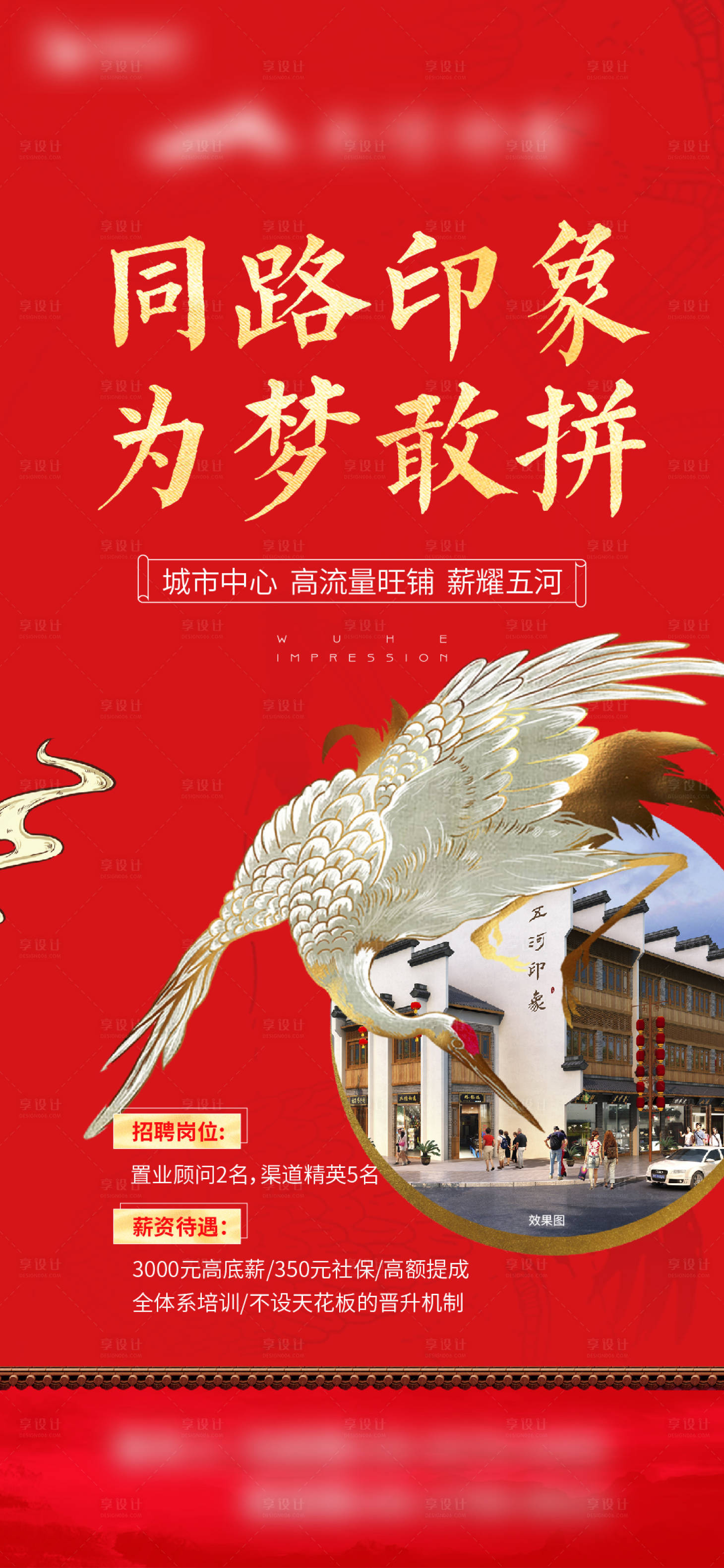 源文件下载【地产商业招聘喜庆海报】编号：93810021925594613