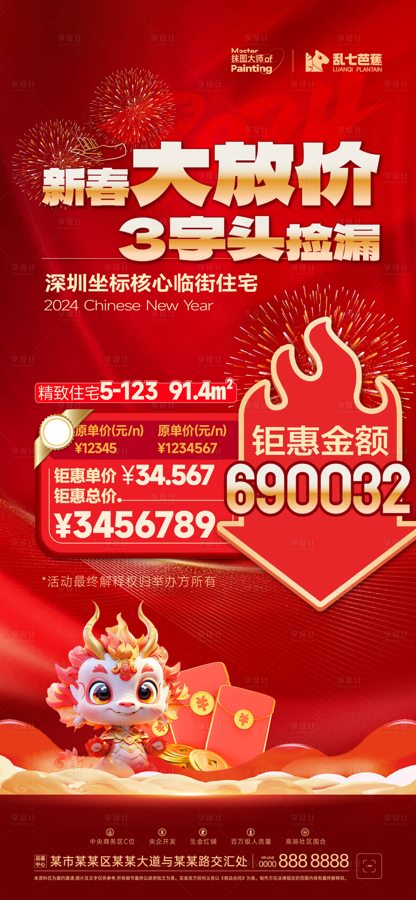源文件下载【享设计】搜索编号：71280022106782379【龙年特价房推送活动红金海报】
