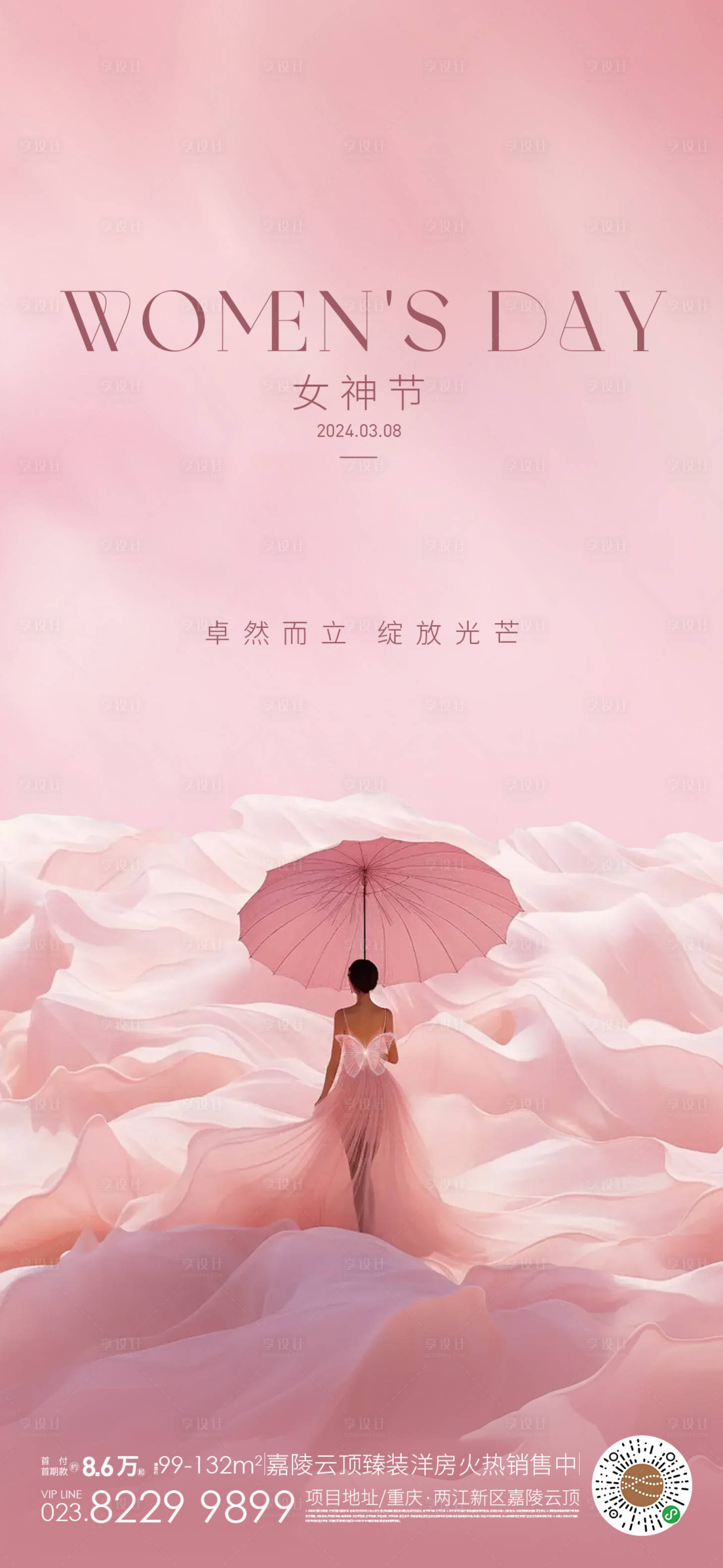 源文件下载【享设计】搜索编号：92710021954994432【女神节节日移动端海报】