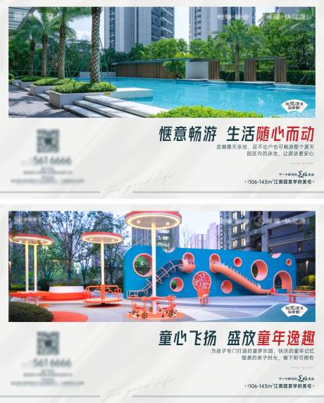 源文件下载【地产社区配套实景价值点海报展板】编号：88550022124593319