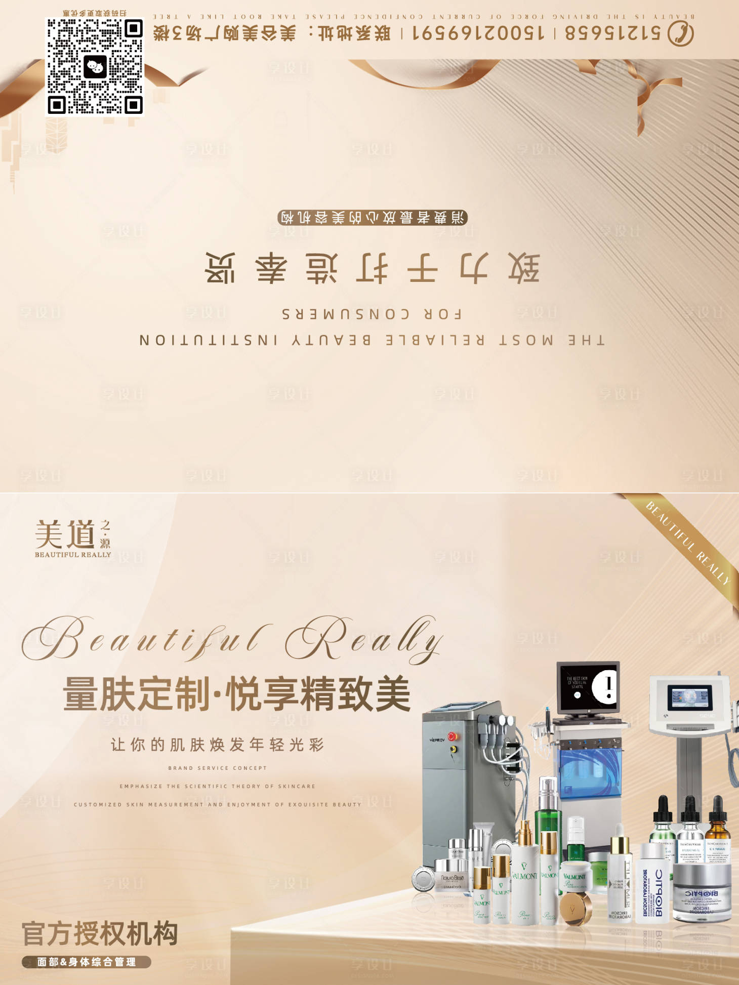 源文件下載【享設(shè)計】搜索編號：68520021863207632【醫(yī)美卡套卡封設(shè)計】
