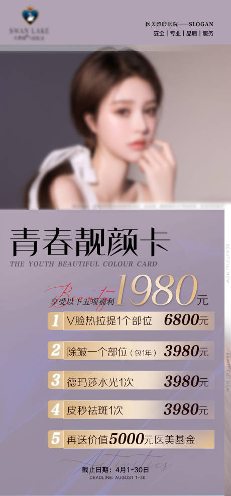 源文件下载【医美卡项设计】编号：75840022190181914