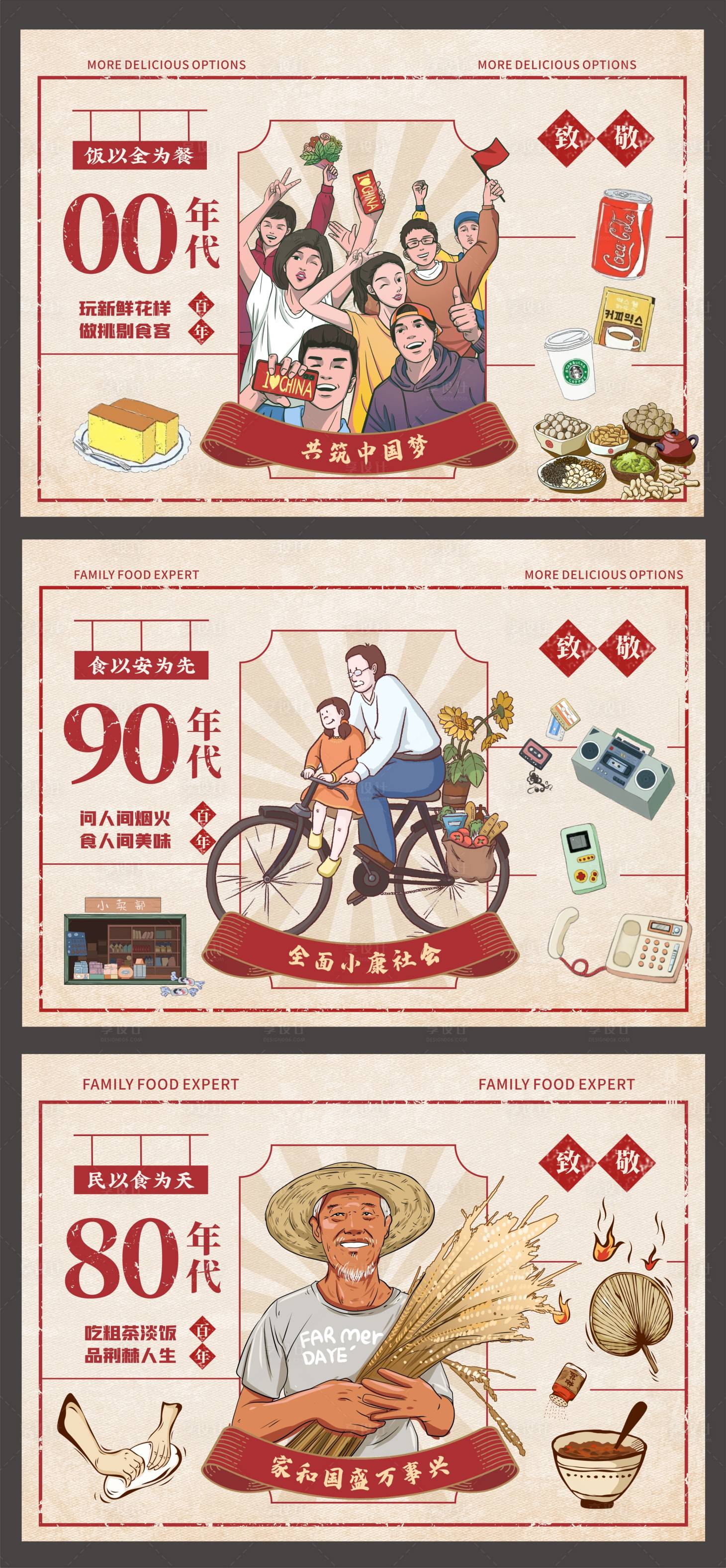 源文件下载【享设计】搜索编号：36060022204979479【年代感系列海报】