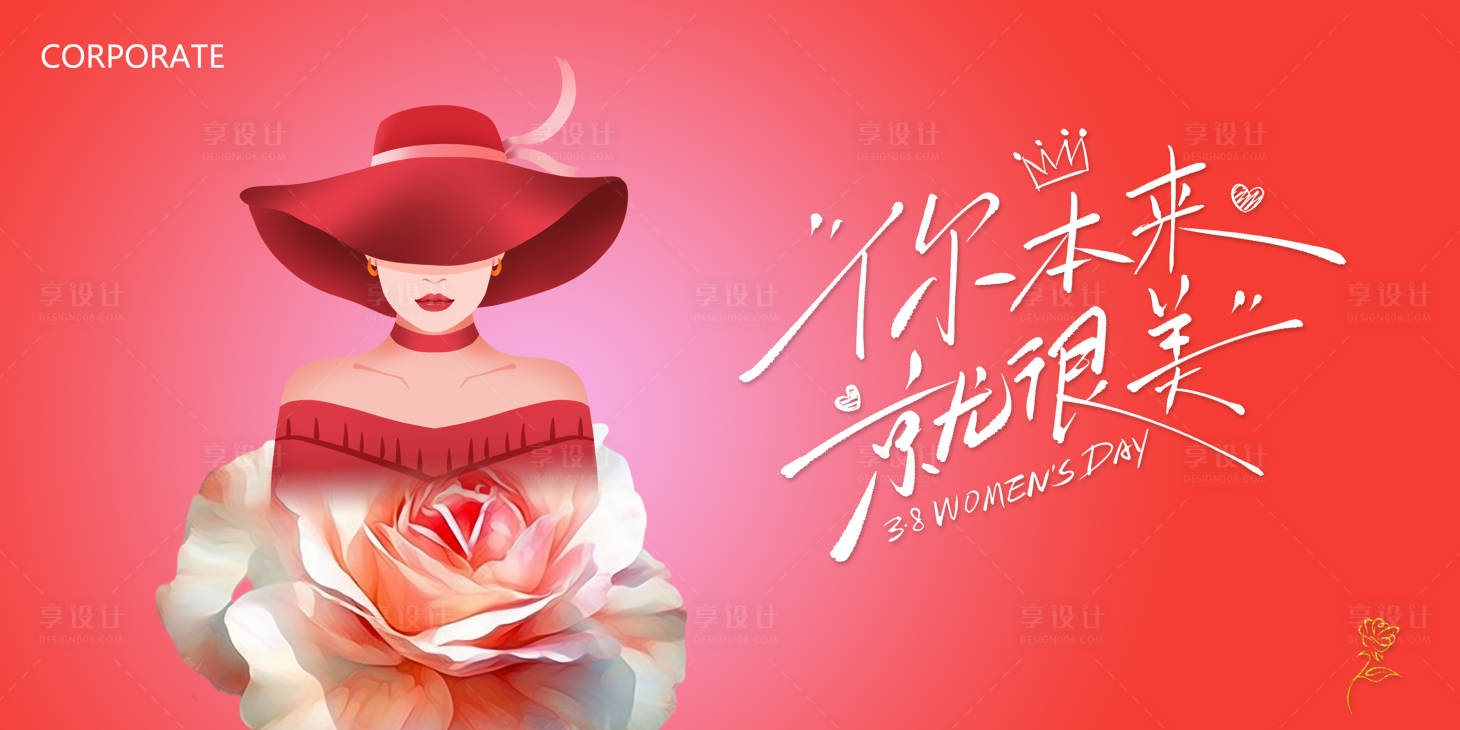 源文件下载【享设计】搜索编号：52270021945262033【妇女节活动背景板】