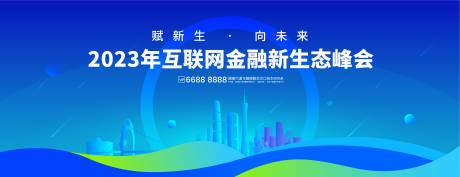 源文件下载【互联网金融背景板】编号：70280022058319083