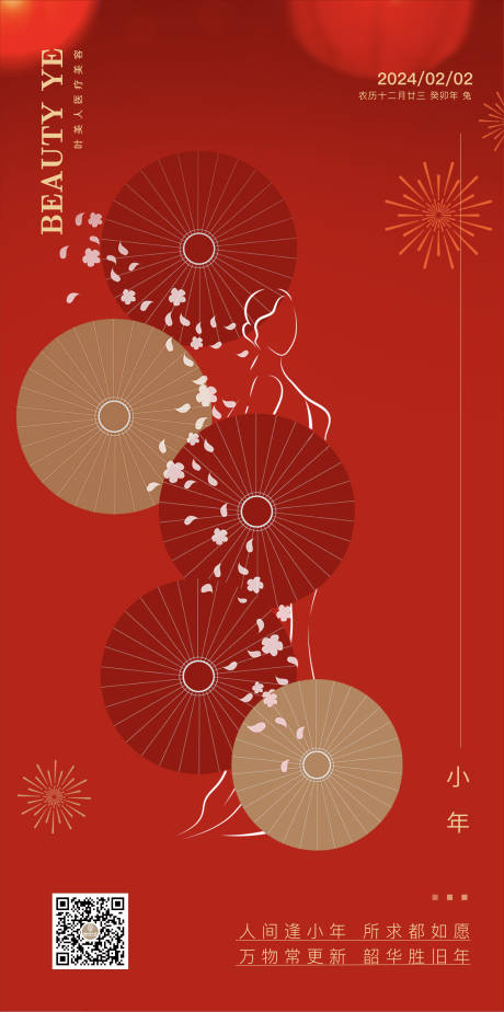 源文件下載【小年海報(bào)】編號(hào)：98370021895053150