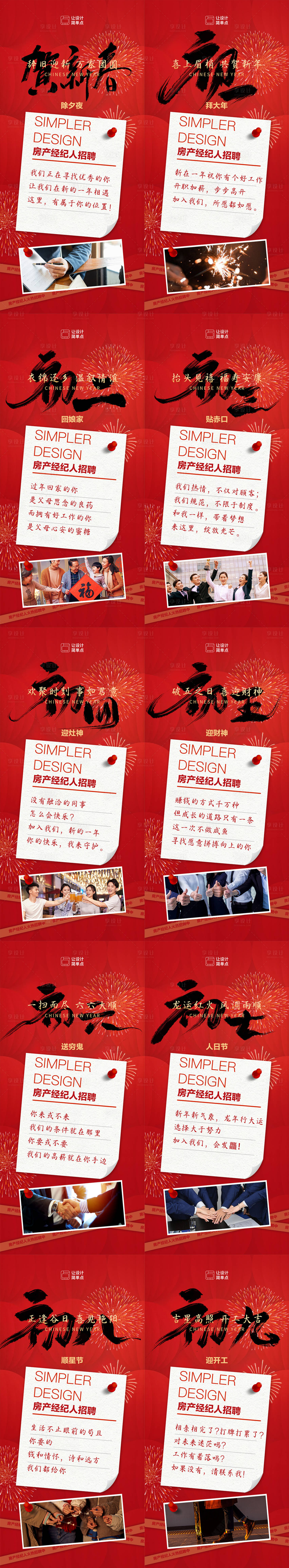 源文件下载【享设计】搜索编号：37730021918252523【地产新年海报】