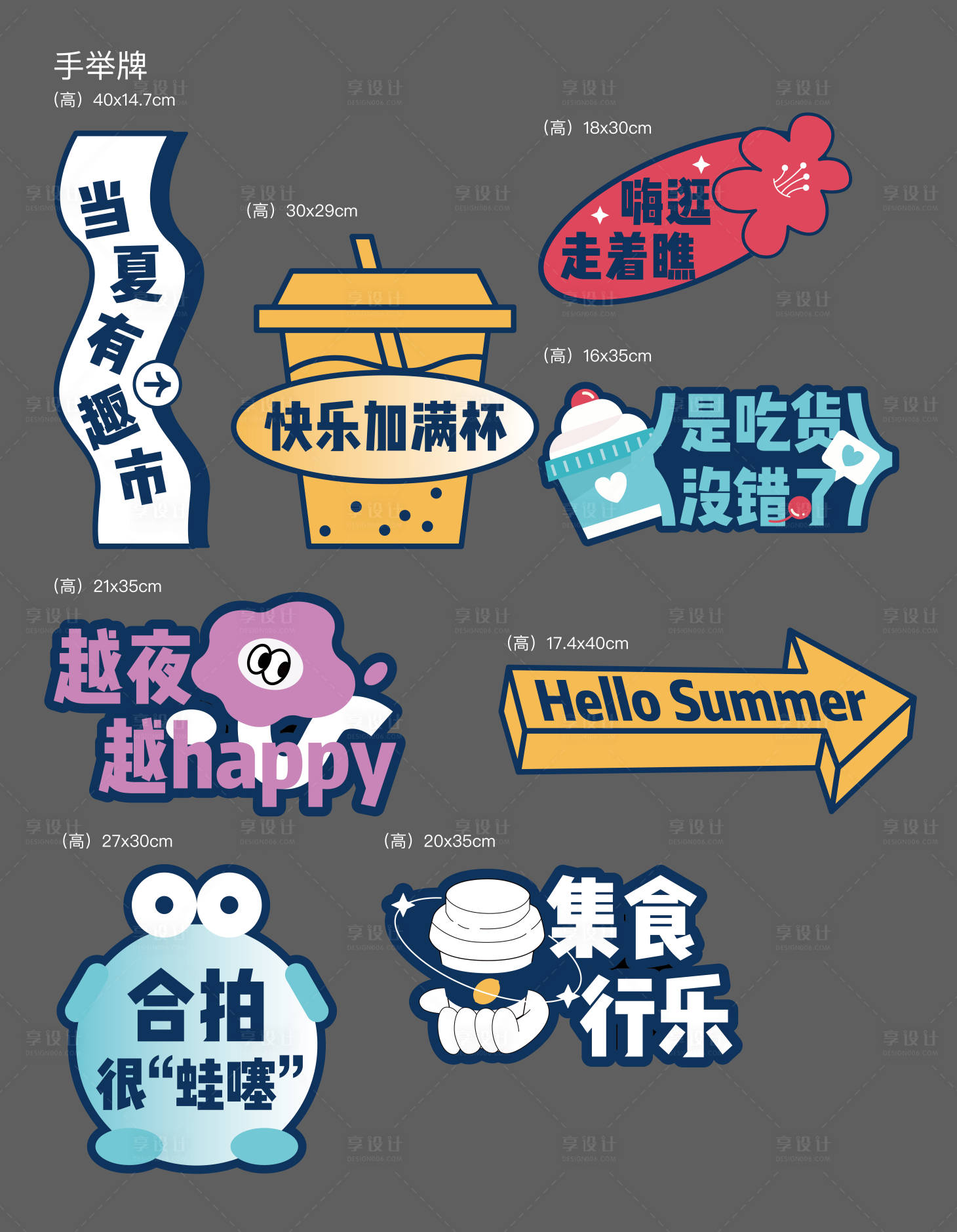 源文件下載【享設(shè)計(jì)】搜索編號(hào)：64020022099677488【集市攤位手舉牌】