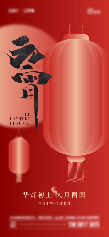 源文件下载【元宵节海报】编号：76120021870229301