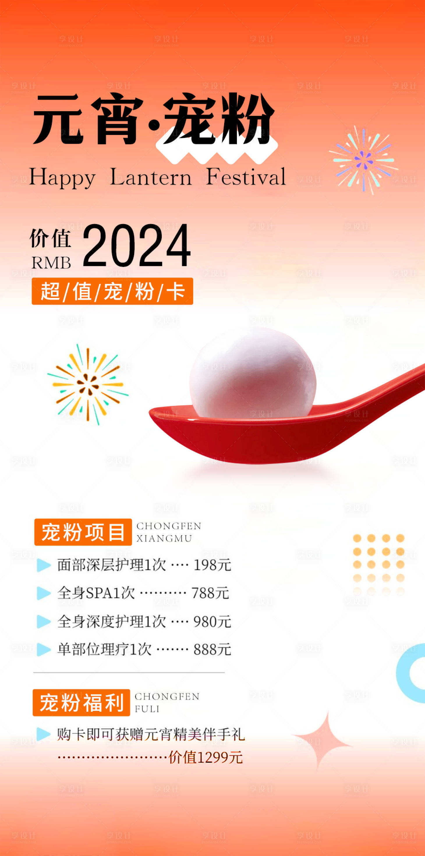 源文件下载【享设计】搜索编号：57570021960761405【元宵节海报】
