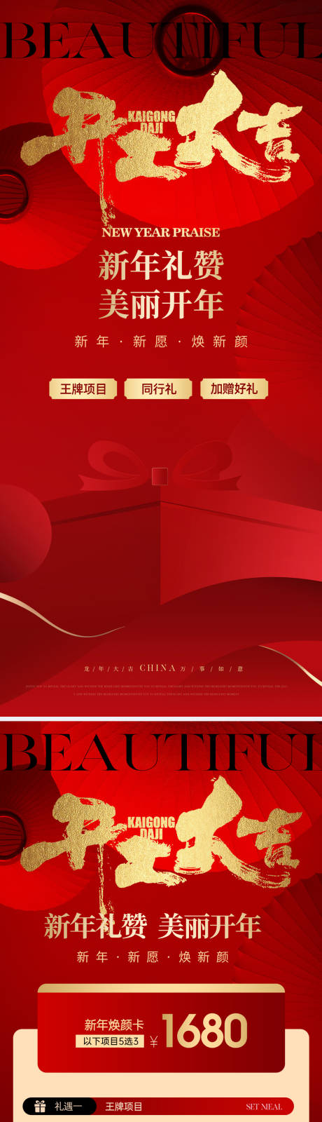 源文件下載【新年開工大吉海報(bào)】編號(hào)：94250021924416165