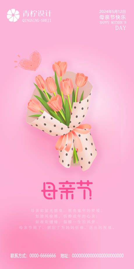 源文件下載【享設計】搜索編號：51270022107108900【母親節海報】