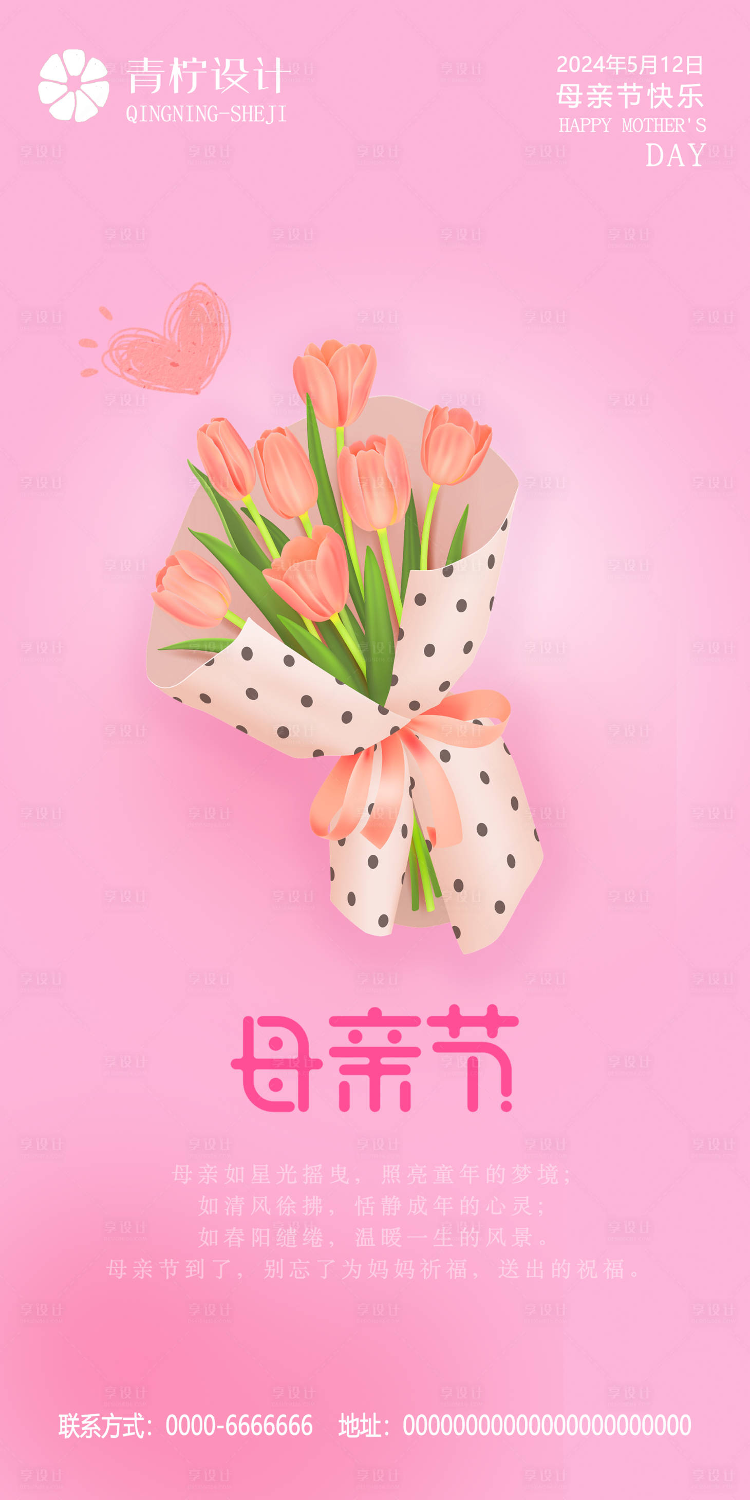 源文件下載【享設計】搜索編號：51270022107108900【母親節海報】