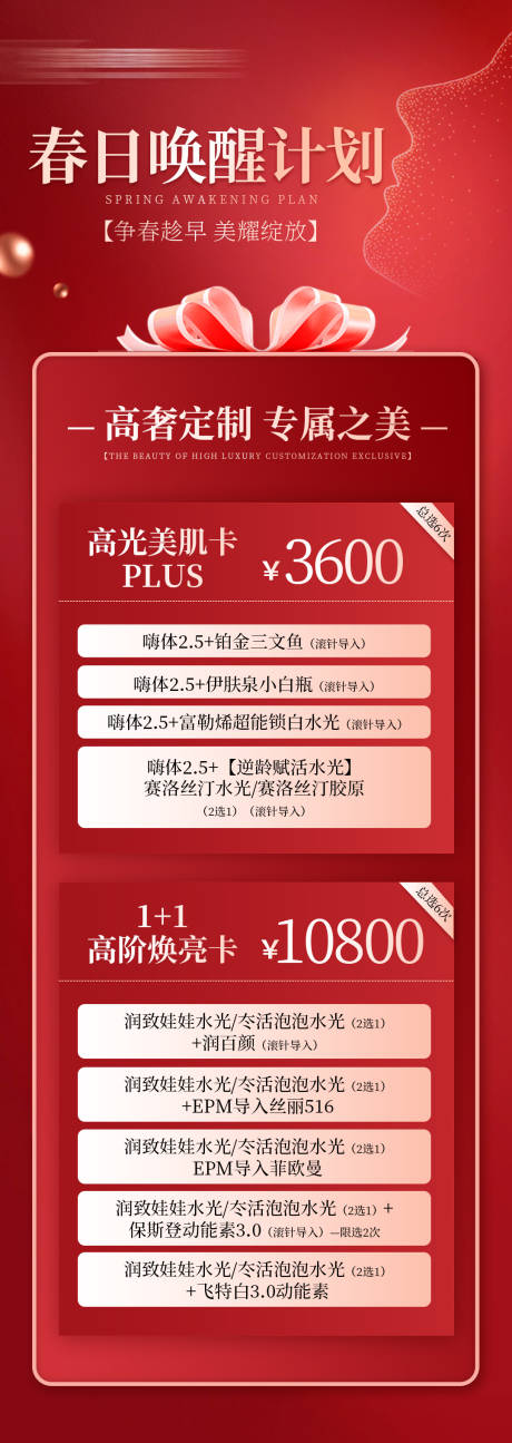 源文件下載【享設計】搜索編號：22170022133589075【醫美春日活動海報】