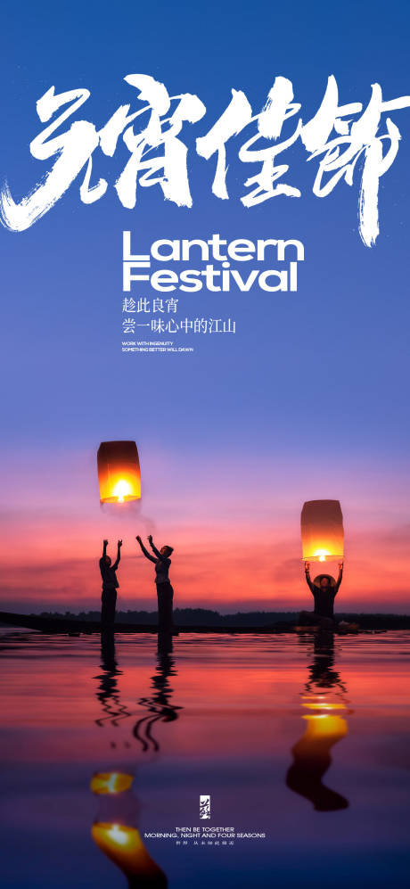 源文件下載【享設計】搜索編號：26010021961389129【元宵節海報】