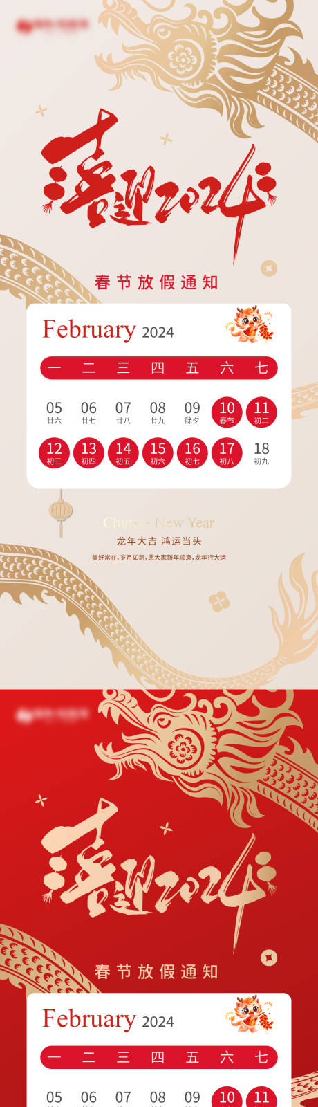 源文件下载【春节放假通知海报】编号：80780021853535213