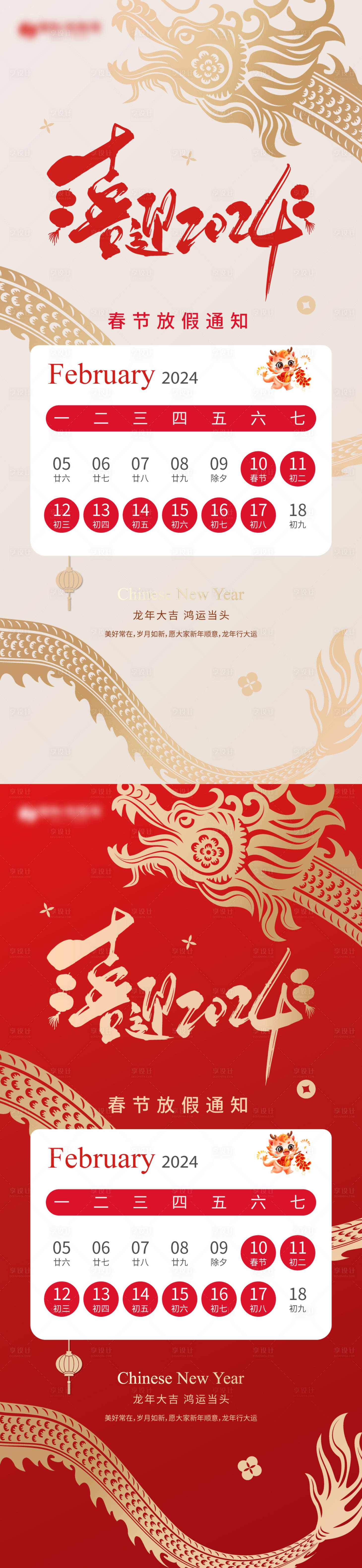 源文件下载【享设计】搜索编号：80780021853535213【春节放假通知海报】