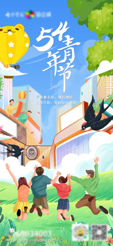 源文件下載【享設(shè)計(jì)】搜索編號(hào)：41680022073652372【54青年節(jié)插畫海報(bào)】