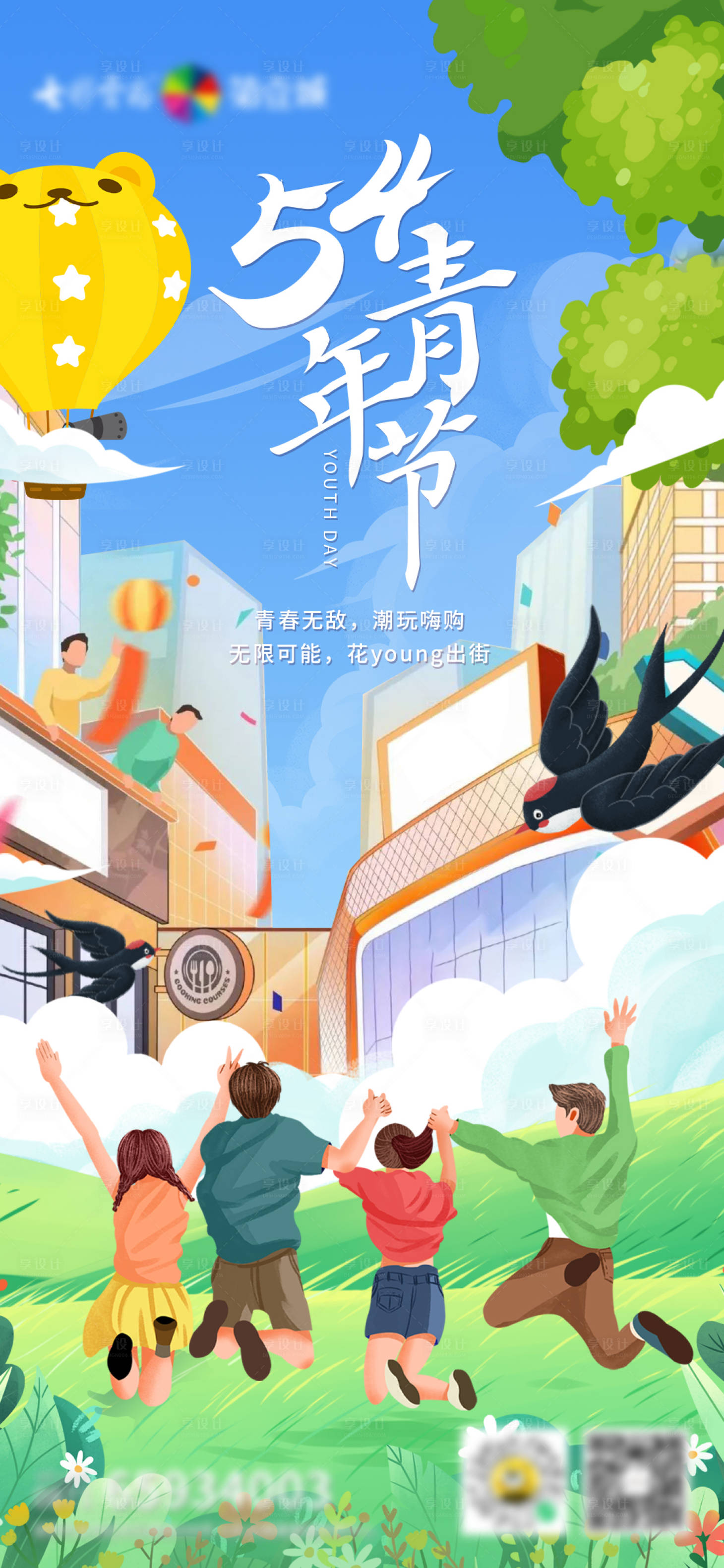 源文件下載【享設計】搜索編號：41680022073652372【54青年節插畫海報】