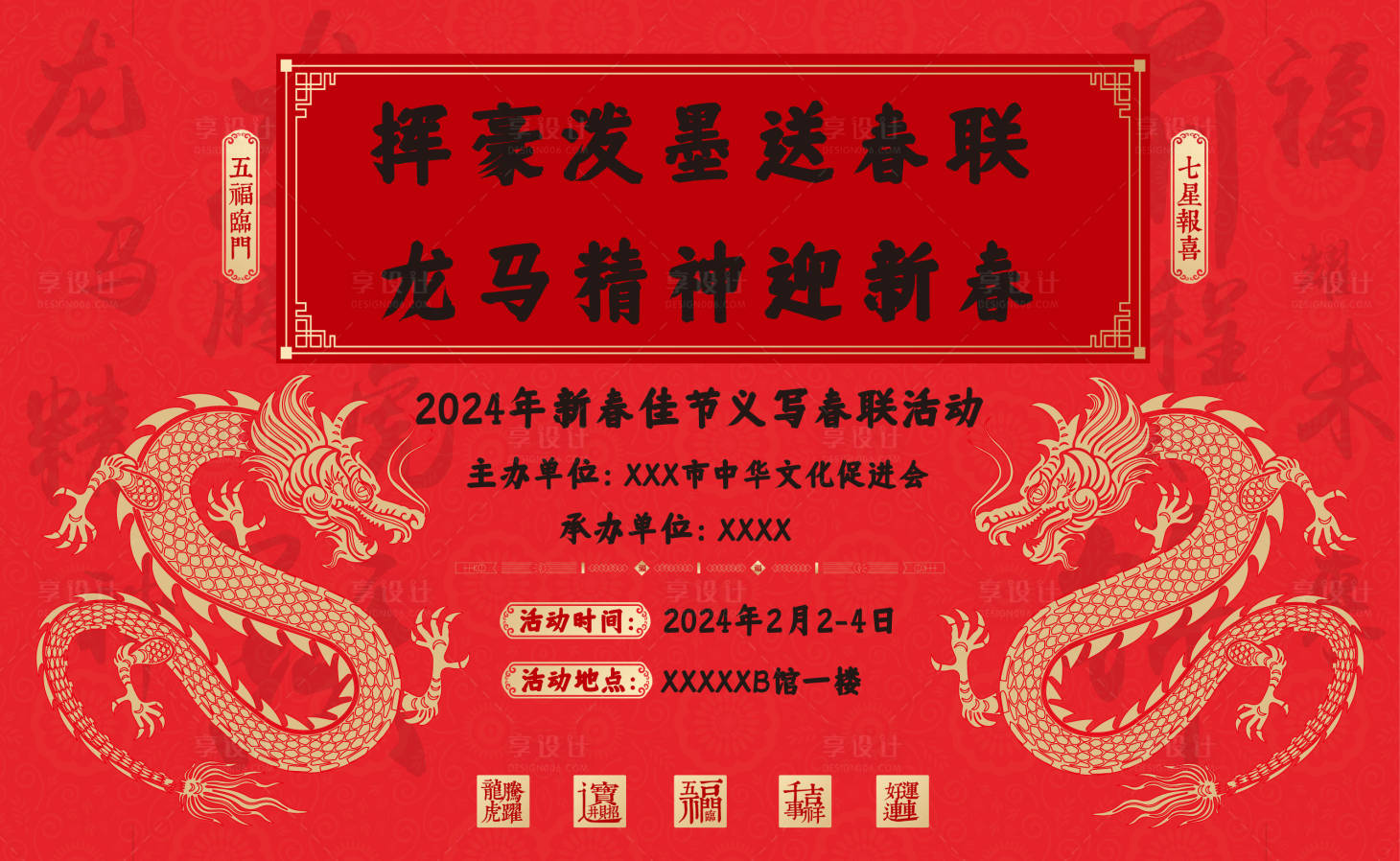 源文件下載【享設(shè)計(jì)】搜索編號(hào)：97360021933863410【義寫(xiě)春聯(lián)展板】